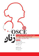 آسکی زنان ۱۴۰۲ | OSCE – نمونه سوالات تالیفی استدلال بالینی زنان