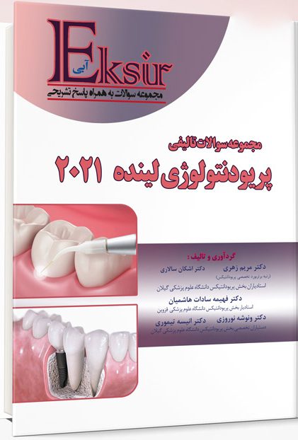 Eksir اکسیر آبی مجموعه سوالات تالیفی پریودنتولوژی و ایمپلنت‌ های دندانی لینده 2021