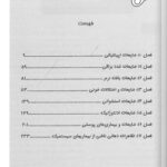 فهرست D.B.S | ترجمه و تلخیص تفکیکی پاتولوژی نویل 2016 ( جلد اول )