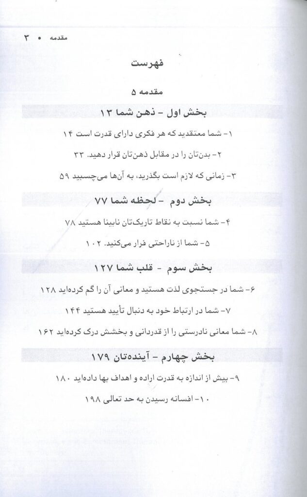 کتاب افکارتان را سم زدایی کنید