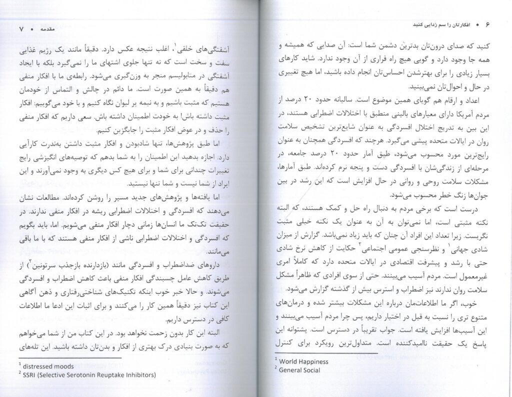 کتاب افکارتان را سم زدایی کنید