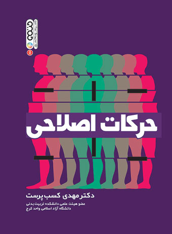 حرکات اصلاحی