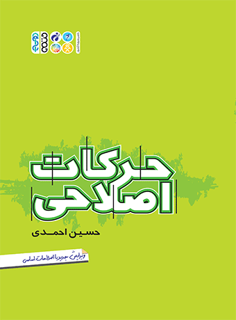 مجموعه جامع حرکات اصلاحی