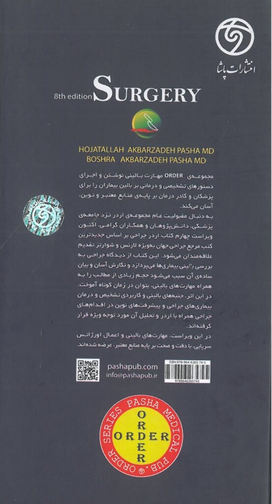 کتاب ORDER اردر جراحی | ویرایش 1402