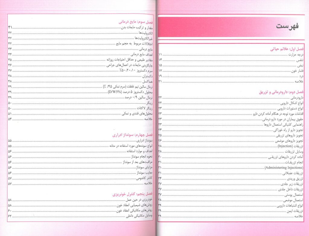 کارشناسی تکنولوژی اتاق عمل