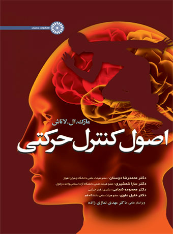 اصول کنترل حرکتی