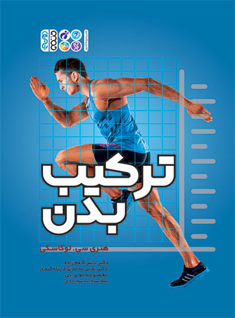 ترکیب بدن