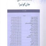 لیست مترجمین کتاب بافت جان کوئیرا آرتین طب 2024