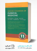 Oxford Handbook Of Clinical Medicine 11Th Edition | کتاب هندبوک پزشکی آکسفورد ۲۰۲۴
