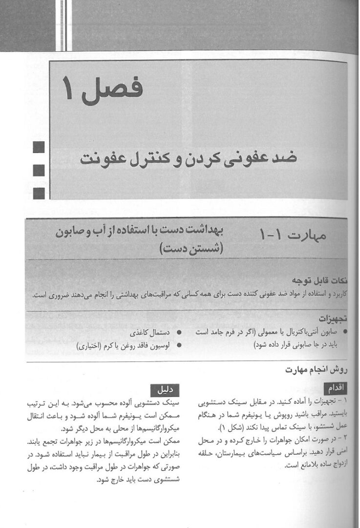 كتاب اصول و مهارتهای پرستاری تیلور