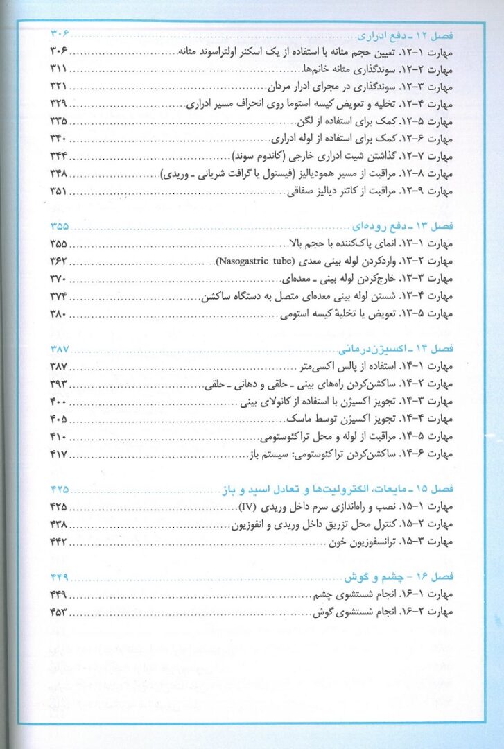 كتاب اصول و مهارتهای پرستاری تیلور