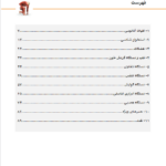 کتاب آزمون آناتومی ( مجموعه سوالات آناتومی عمومی بر اساس کتاب کلیات آناتومی )