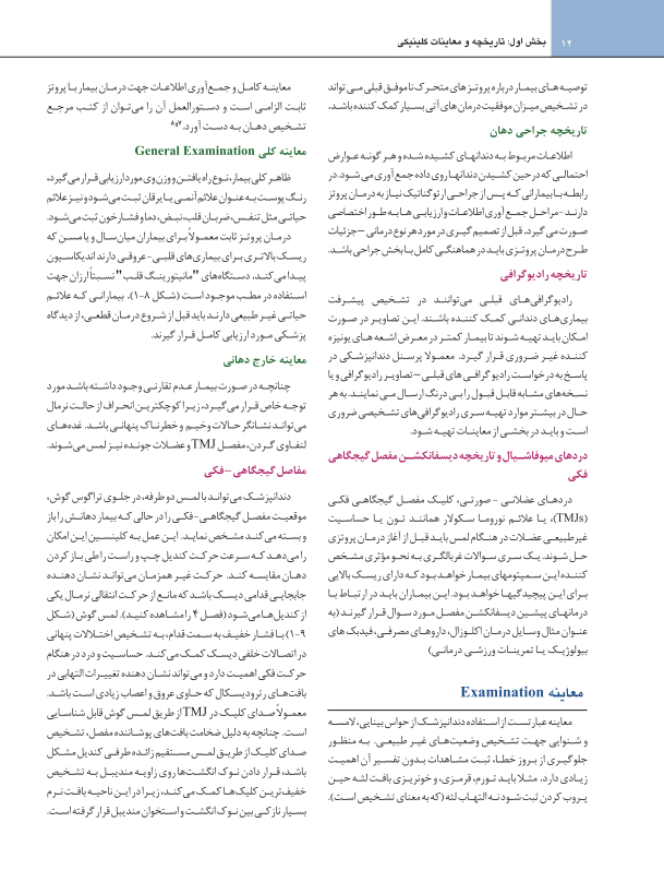 اصول نوین در پروتزهای ثابت دندانی رزنتال 2023 (جلد اول)