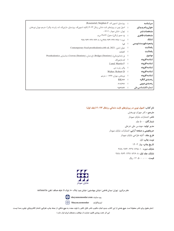 اصول نوین در پروتزهای ثابت دندانی رزنتال 2023 (جلد اول)