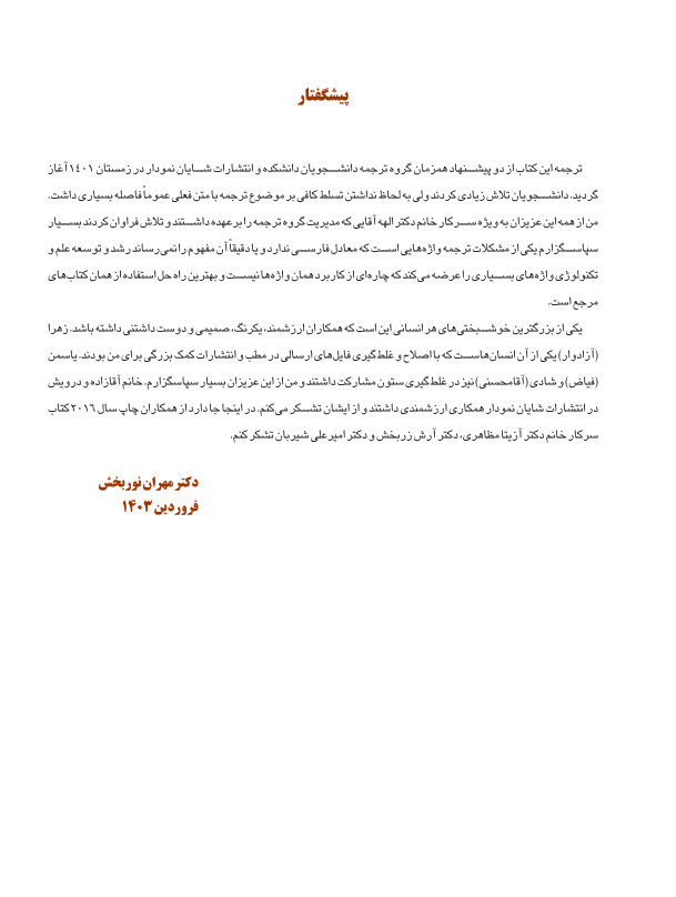 اصول نوین در پروتزهای ثابت دندانی رزنتال 2023 (جلد اول)