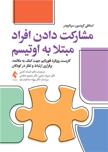 مشارکت دادن افراد مبتلا به اتیسم
