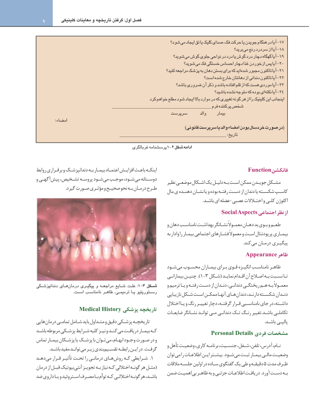 اصول نوین در پروتزهای ثابت دندانی رزنتال 2023 (جلد اول)