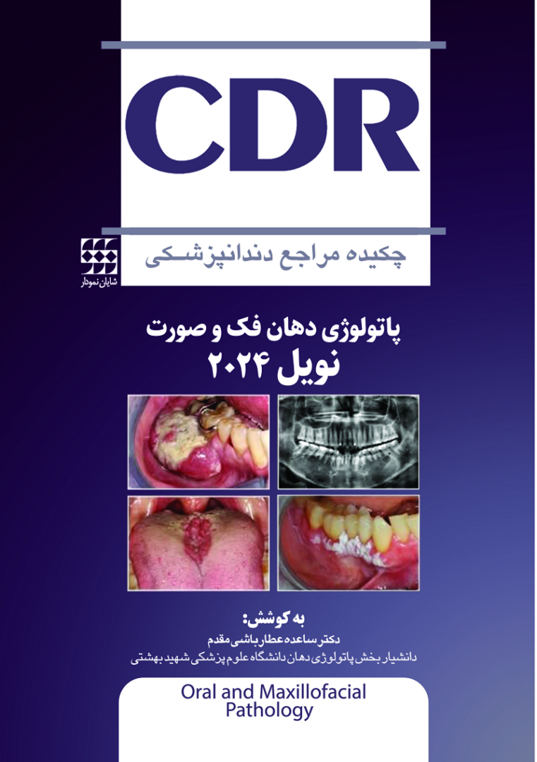 کتاب CDR پاتولوژی نویل 2024 نشر شایان نمودار