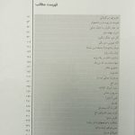 فهرست کتاب سه شنبه های روزبه | گزارش های موردی بالینی بیمارستان روزبه (ویراست دوم)