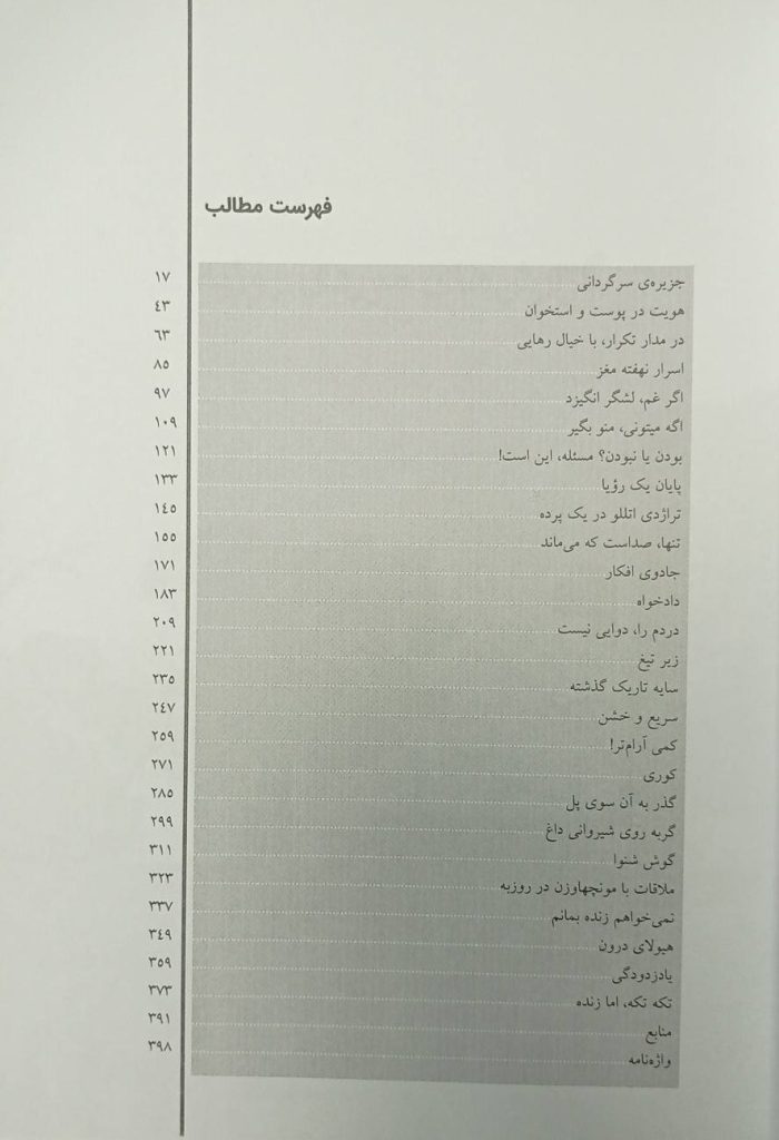 فهرست کتاب سه شنبه های روزبه | گزارش های موردی بالینی بیمارستان روزبه (ویراست دوم)