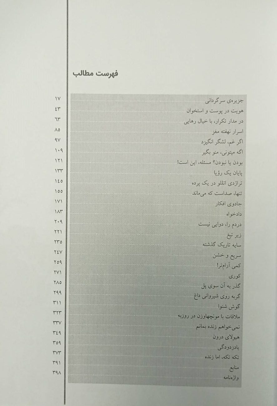 فهرست کتاب سه شنبه های روزبه | گزارش های موردی بالینی بیمارستان روزبه (ویراست دوم)