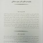 مقدمه کتاب سه شنبه های روزبه | گزارش های موردی بالینی بیمارستان روزبه (ویراست دوم)