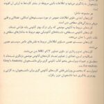 فلش کارت آناتومی گری - اطلس جیبی آناتومی گری 2024
