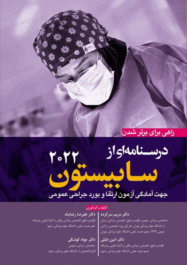 راهی برای برتر شدن درسنامه ای از سابیستون ۲۰۲۲ (جلد ۲)