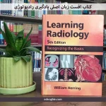 Learning Radiology: Recognizing the Basics 5th Edition کتاب افست زبان اصلی یادگیری رادیولوژی