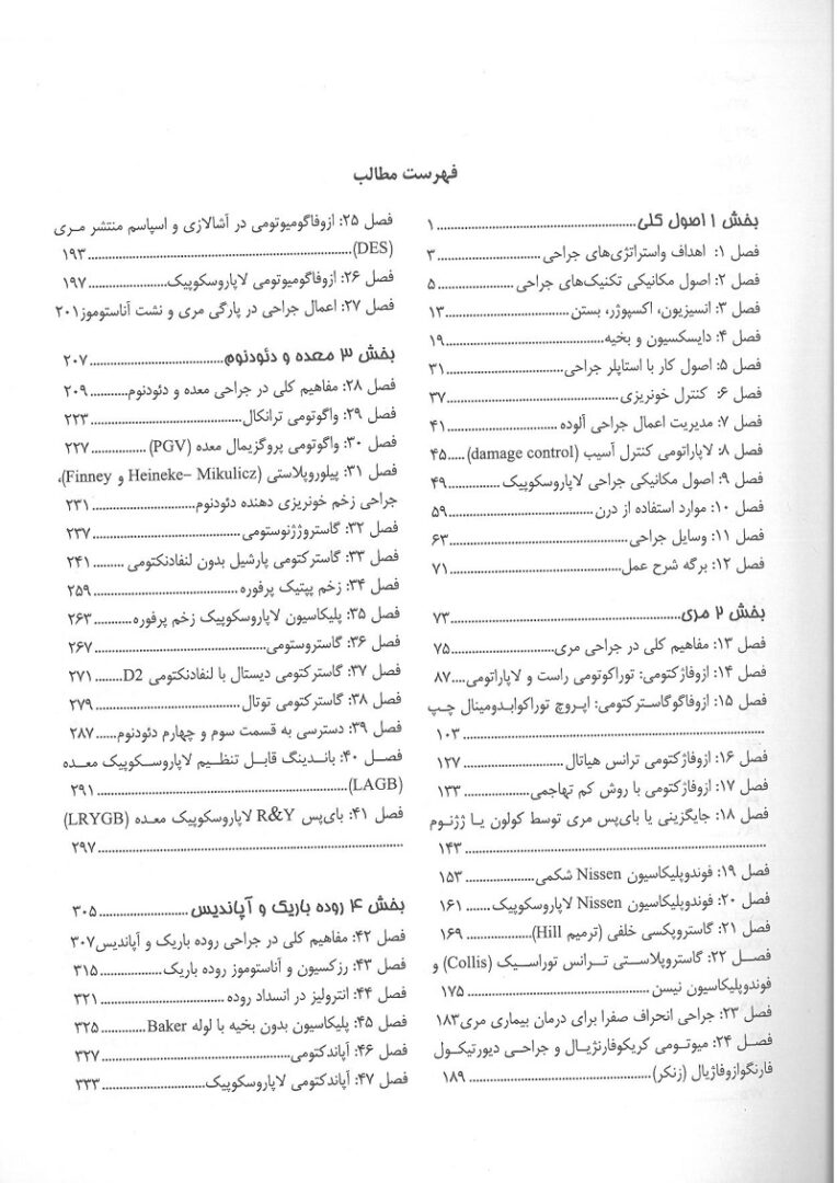 اطلس تشریحی و استراتژیهای جراحی عمومی - تصویر 5
