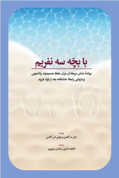 کتاب با بچه سه نفريم