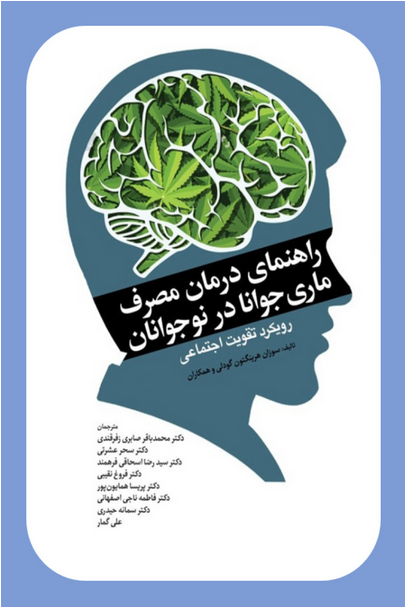 درمان مصرف ماری جوانا در نوجوانان
