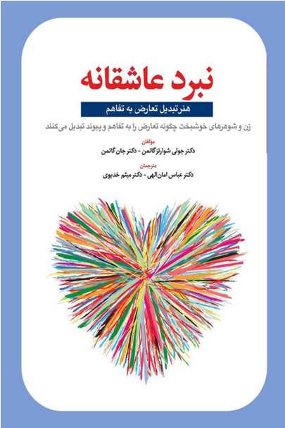 کتاب نبرد عاشقانه