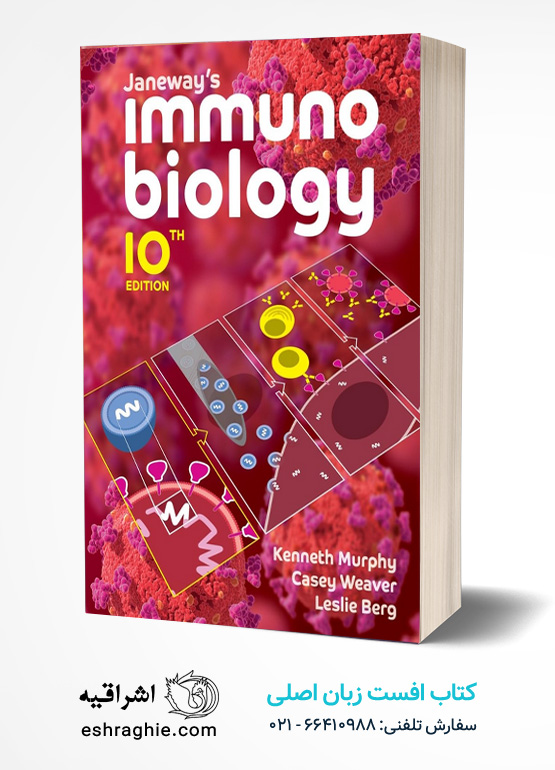 Janeway's Immunobiology 10th Edition کتاب افست زبان اصلی ایمونوبیولوژی جنوی
