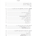 کتاب رفلکسولوژی و طب فشاری پا (روشی ساده برای پایش سلامتی )