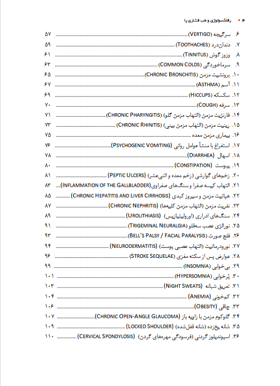 کتاب رفلکسولوژی و طب فشاری پا (روشی ساده برای پایش سلامتی )