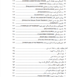 کتاب رفلکسولوژی و طب فشاری پا (روشی ساده برای پایش سلامتی )