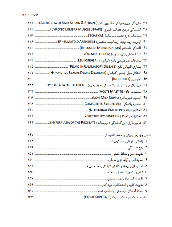 کتاب رفلکسولوژی و طب فشاری پا (روشی ساده برای پایش سلامتی )