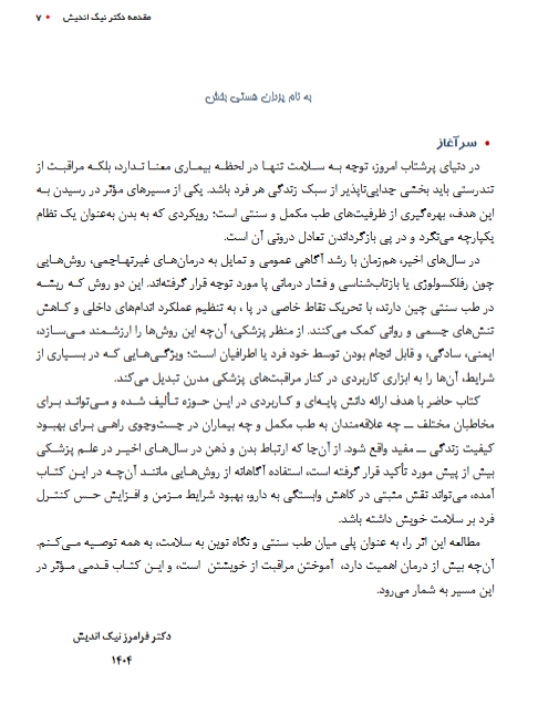 کتاب رفلکسولوژی و طب فشاری پا (روشی ساده برای پایش سلامتی )