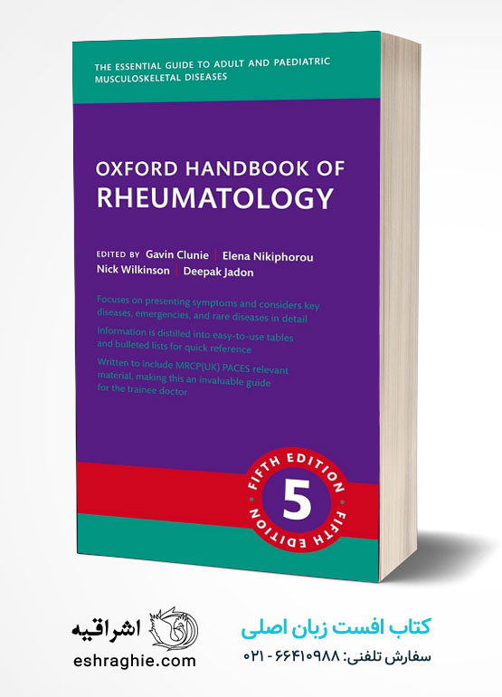 Oxford Handbook of Rheumatology | 5th Edition - 2025 کتاب افست زبان اصلی هندبوک آکسفورد روماتولوژی