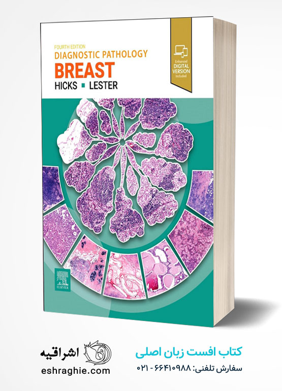 Diagnostic Pathology: Breast 4th Edition کتاب افست زبان اصلی پاتولوژی تشخیص برست (پستان)