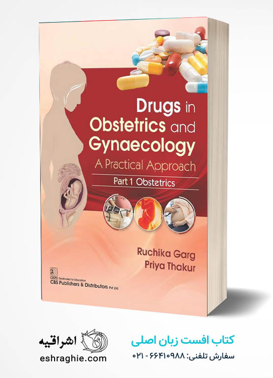Drugs in Obstetrics and Gynecology A Practical Approach Part I ( Obstetrics ) کتاب افست زبان اصلی داروشناسی در زنان و زایمان – رویکردی کاربردی (بخش اول: مامایی)