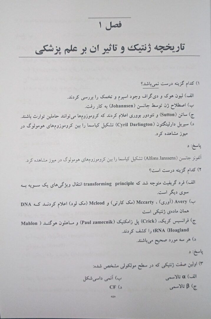 مجموعه سوالات ژنتیک پزشکی امری - Image 3
