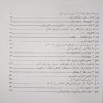 فهرست کتاب مجموعه سوالات ژنتیک پزشکی امری نشر ابن سینا