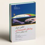 اطلس مریل 2022 - جلد اول