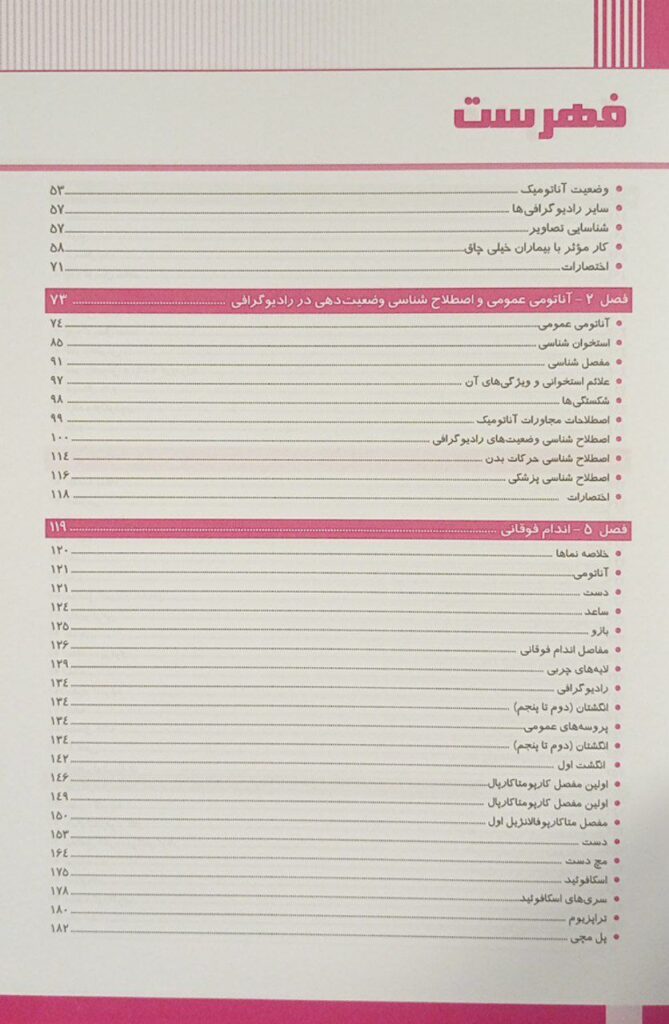 کتاب اطلس مریل 2022 - جلد اول | روش های تصویربرداری اندام فوقانی و تحتانی