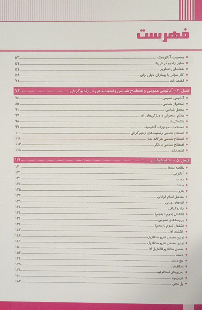کتاب اطلس مریل 2022 - جلد اول | روش های تصویربرداری اندام فوقانی و تحتانی