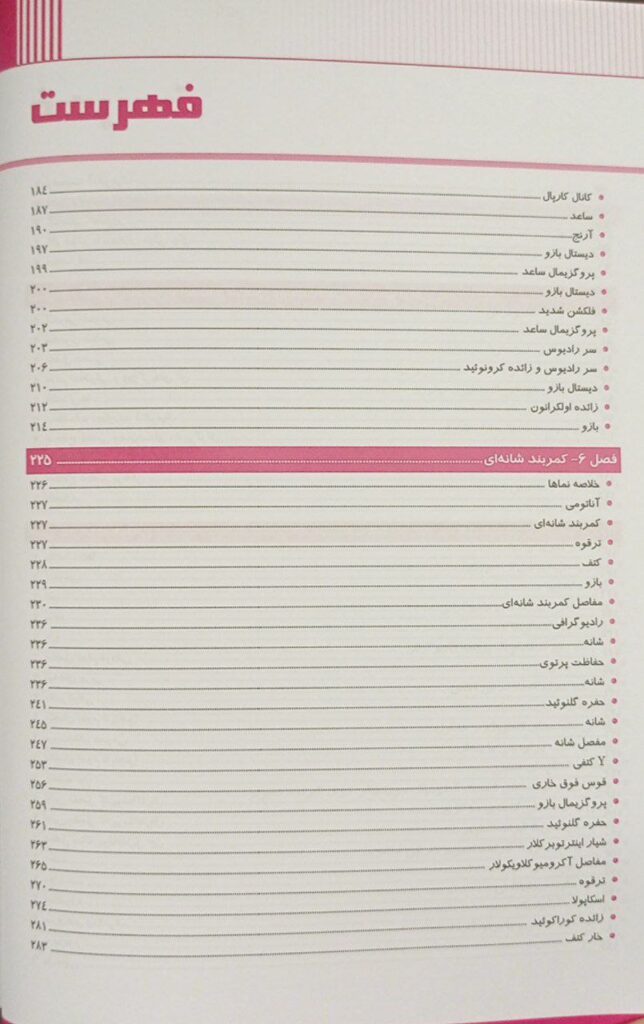 کتاب اطلس مریل 2022 - جلد اول | روش های تصویربرداری اندام فوقانی و تحتانی