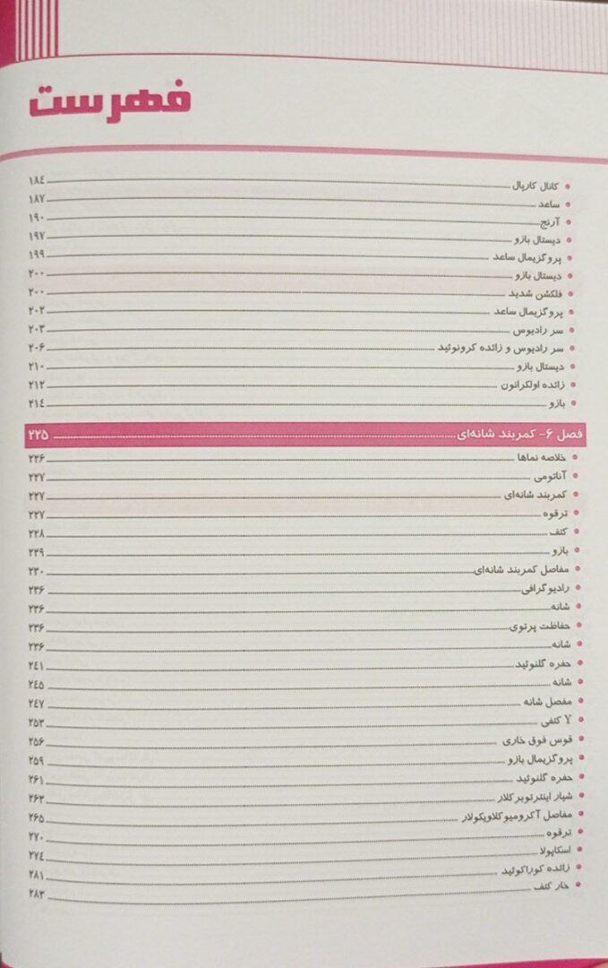 کتاب اطلس مریل 2022 - جلد اول | روش های تصویربرداری اندام فوقانی و تحتانی