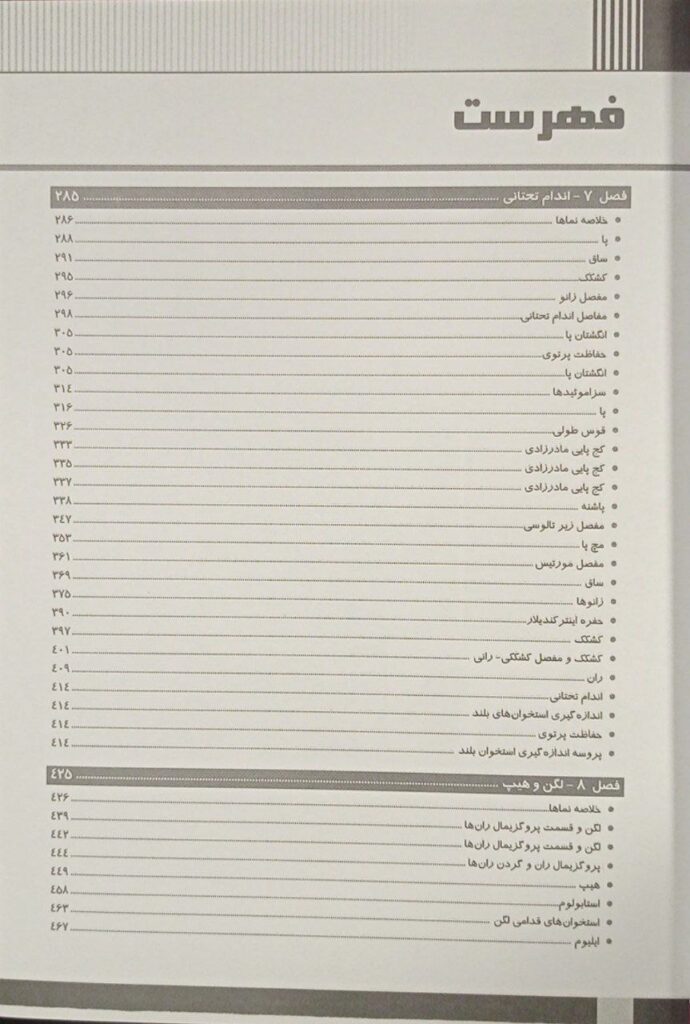 کتاب اطلس مریل 2022 - جلد اول | روش های تصویربرداری اندام فوقانی و تحتانی